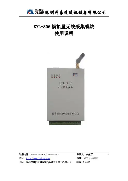 模拟量无线采集模块使用说明