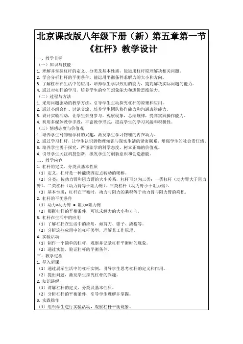 北京课改版八年级下册(新)第五章第一节《杠杆》教学设计