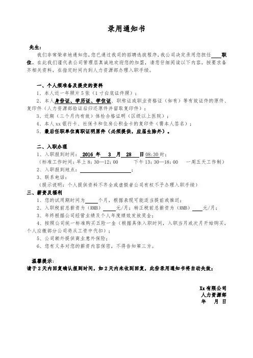 公司录用通知书模板——可直接使用