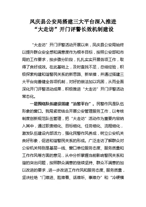 公安民警大走访
