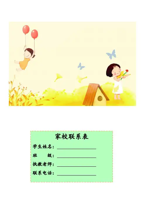 中小学培训机构家校联系本(4种可选)家庭作业记载本家长签字本
