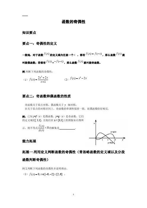 函数奇偶性 学生版 已排版