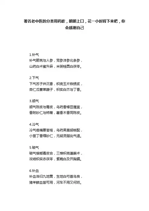 著名老中医的分类用药歌，朗朗上口，花一小时背下来吧，你会感谢自己