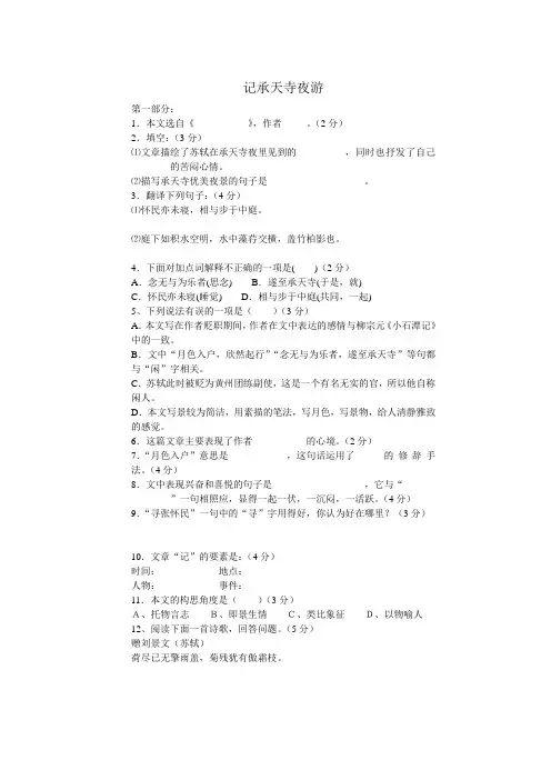 《记承天寺夜游》及答案