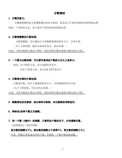 人教版六年级上册数学知识点归纳