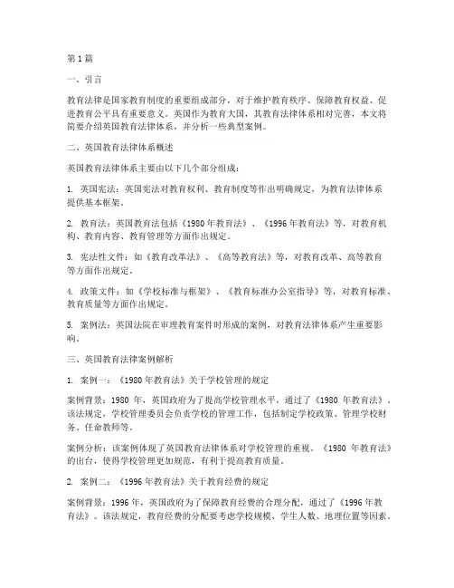 英国教育法律及案例(3篇)
