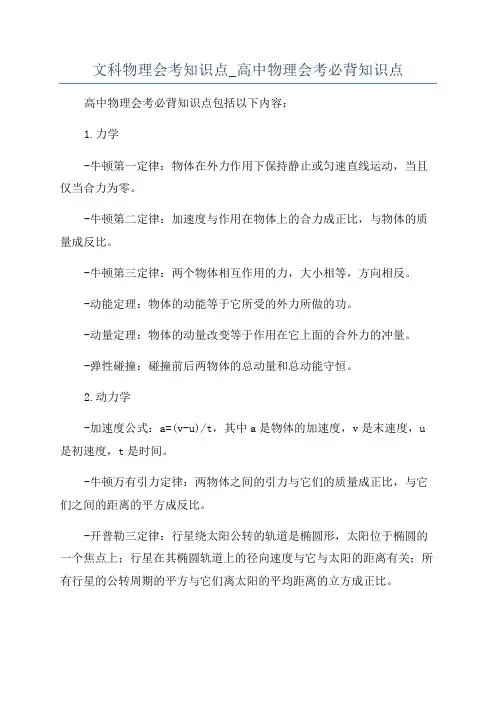 文科物理会考知识点_高中物理会考必背知识点