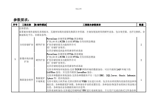 2022年数据中心存储扩容及数据容灾备份项目参数要求