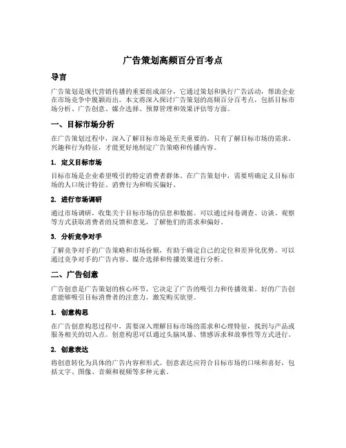 广告策划高频百分百考点