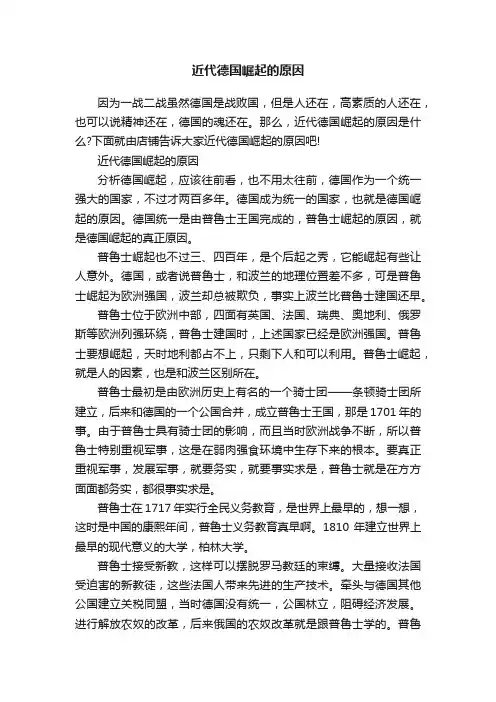 近代德国崛起的原因