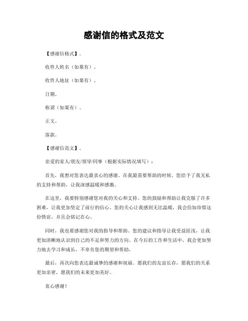 感谢信的格式及范文