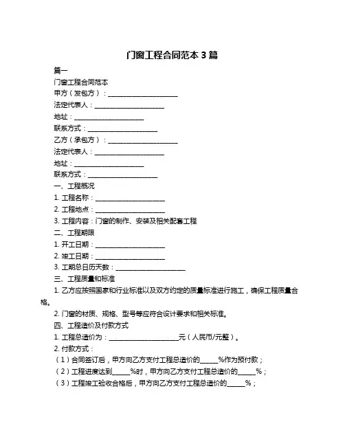 门窗工程合同范本3篇