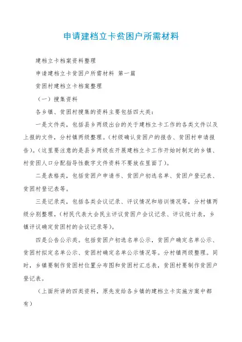 申请建档立卡贫困户所需材料