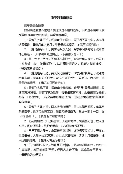 简单的表白谜语