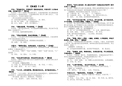 《论语十二章》原文+翻译+注释
