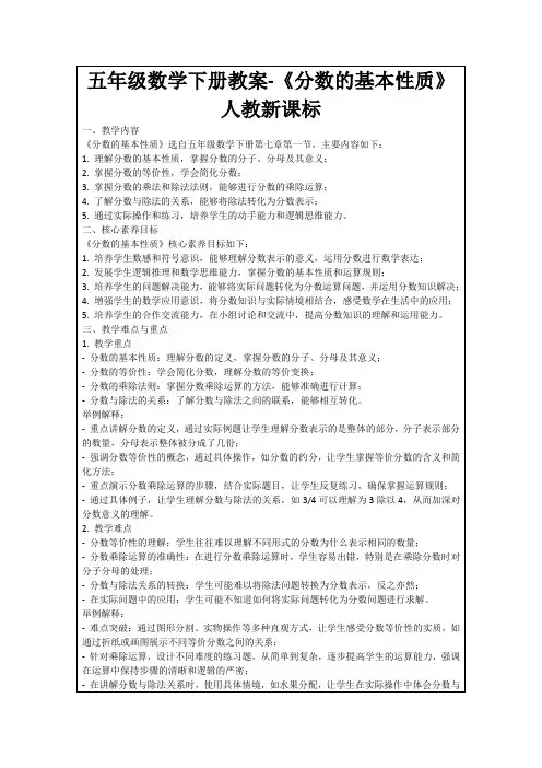 五年级数学下册教案-《分数的基本性质》人教新课标