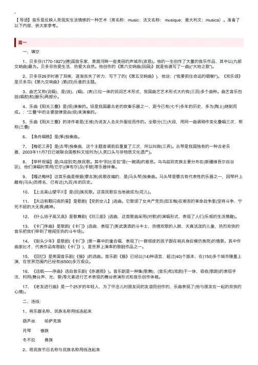 小学六年级音乐考试题三套