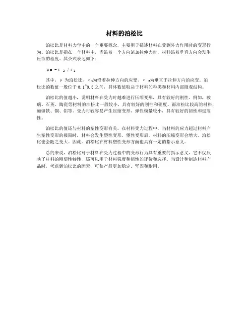 材料的泊松比