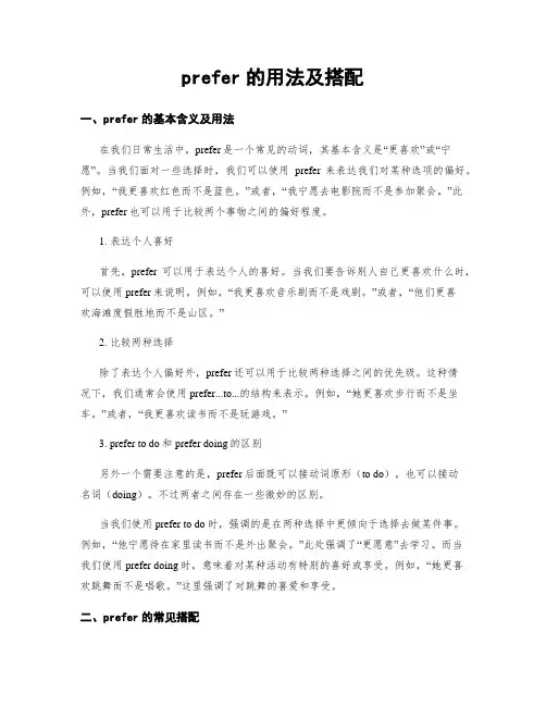 prefer的用法及搭配