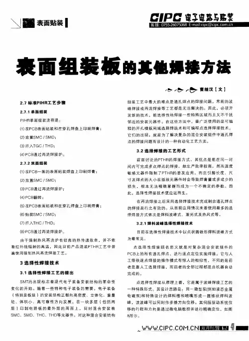 表面组装板的其他焊接方法