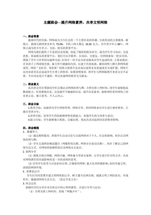 主题班会二 提升网络素养 共享文明网络