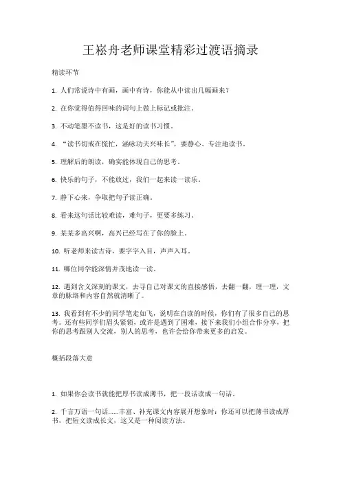 王崧舟老师课堂精彩过渡语摘录