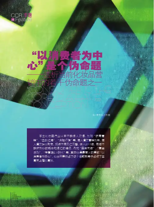 以消费者为中心”是个伪命题——透析当前化妆品营销中的若干伪命题之一
