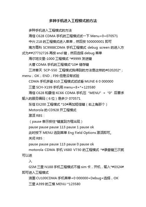 多种手机进入工程模式的方法