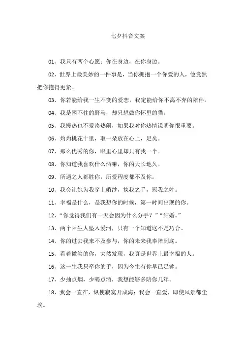 七夕抖音文案