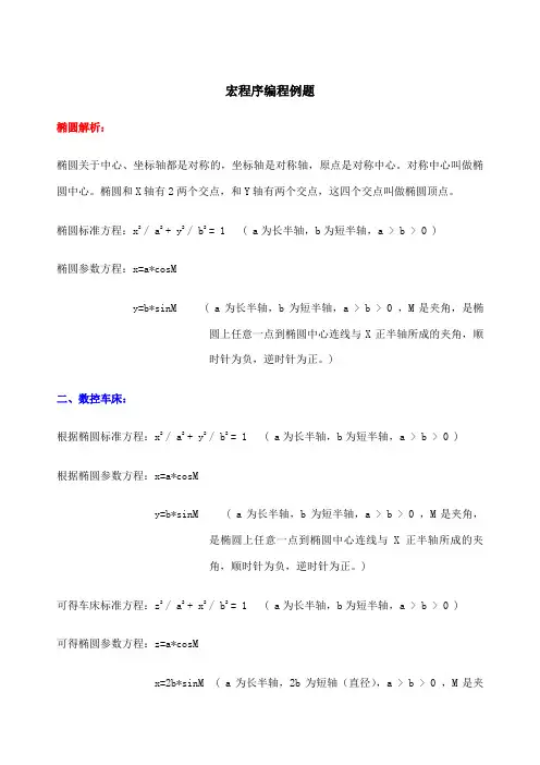 宏程序编程例子入门