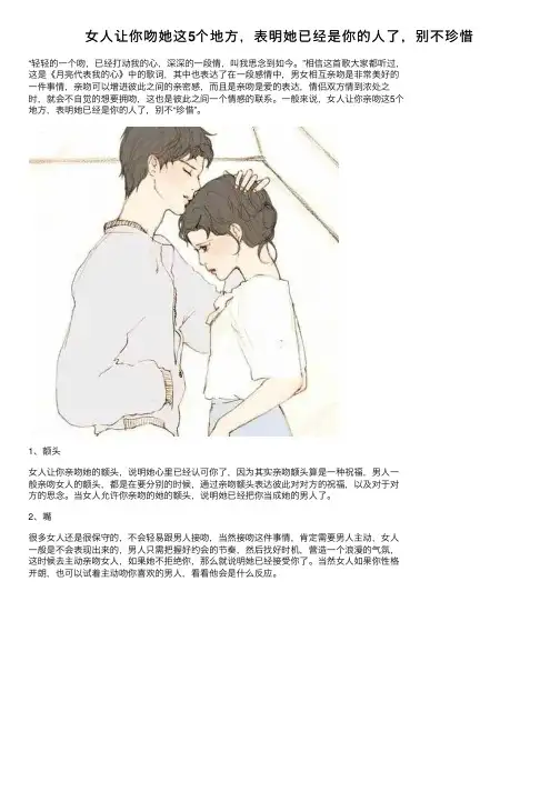 女人让你吻她这5个地方，表明她已经是你的人了，别不珍惜