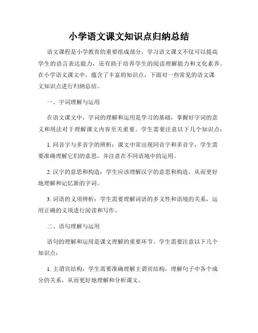 小学语文课文知识点归纳总结