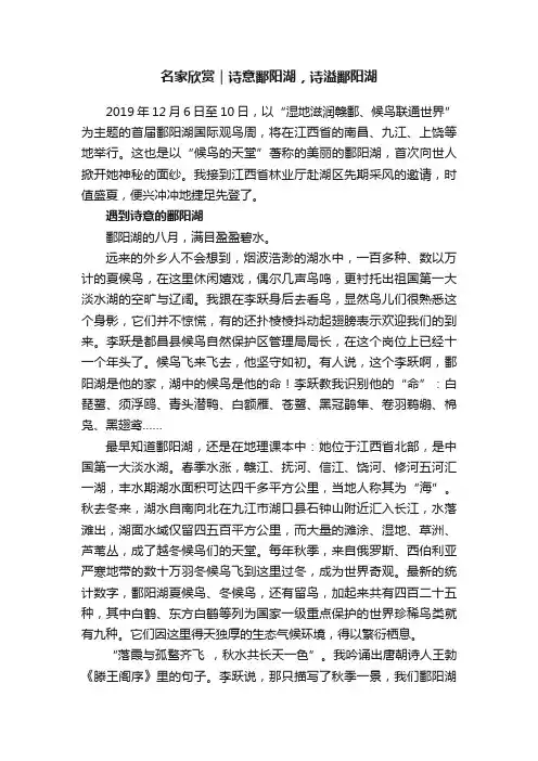 名家欣赏｜诗意鄱阳湖，诗溢鄱阳湖