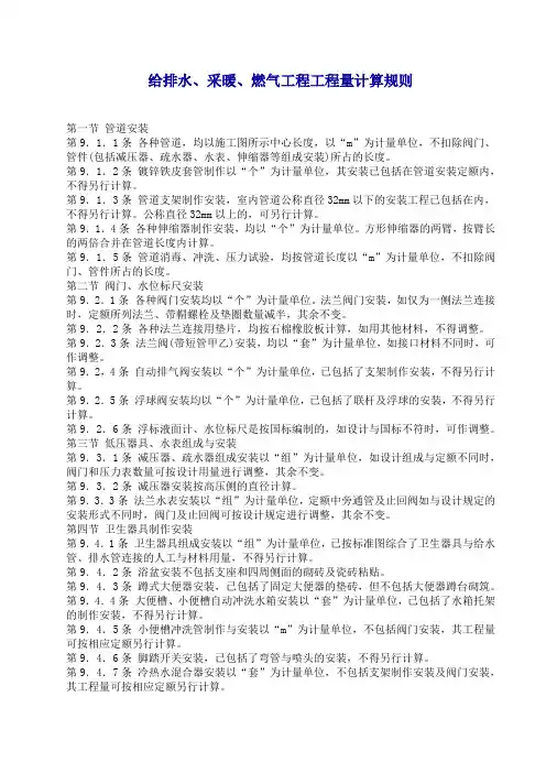 给排水、采暖、燃气工程工程量计算规则