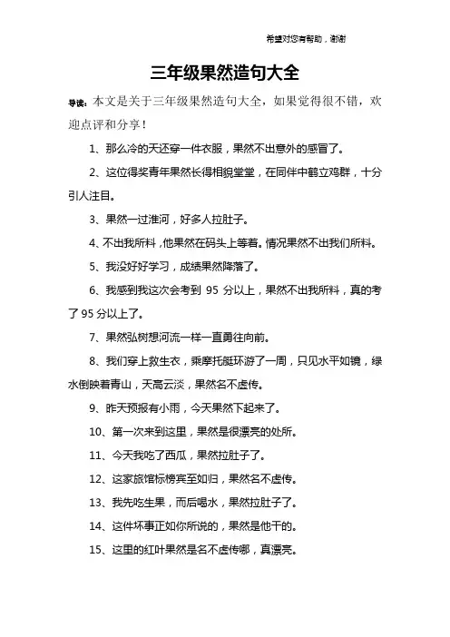 三年级果然造句大全