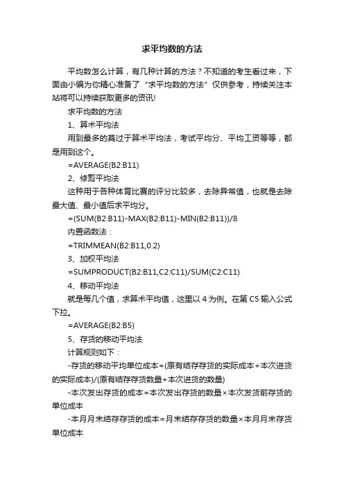 求平均数的方法