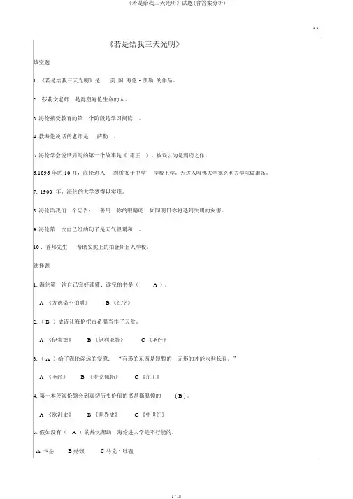 《假如给我三天光明》试题(含答案解析)