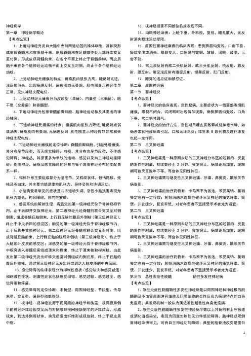 神经病笔记