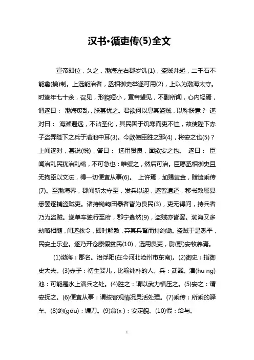 汉书·循吏传(5)全文