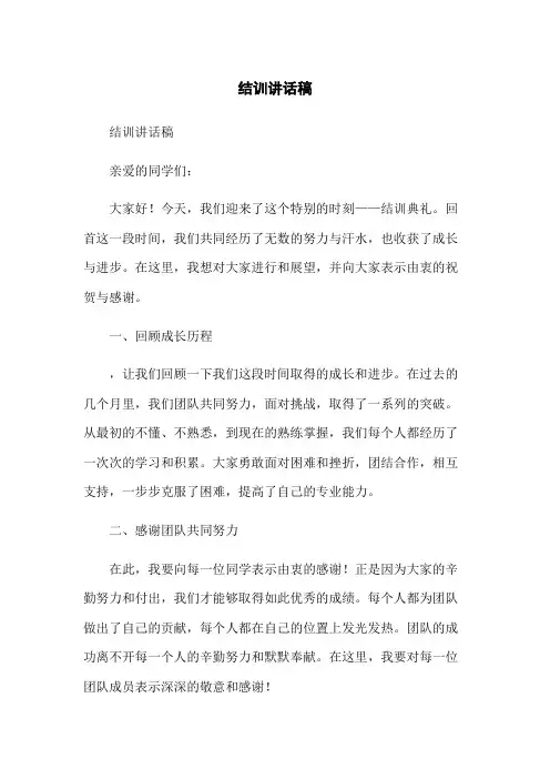 结训讲话稿