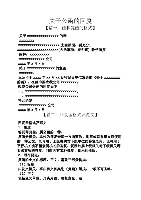 关于公函的回复