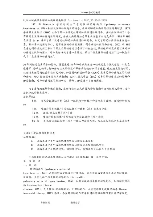 肺动脉高压欧洲指南
