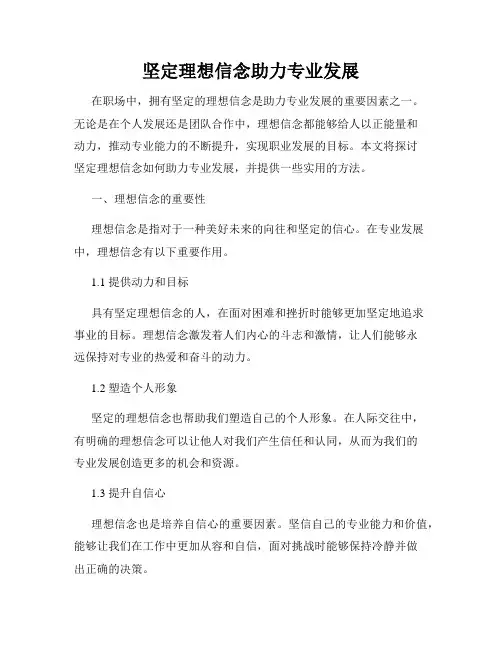 坚定理想信念助力专业发展