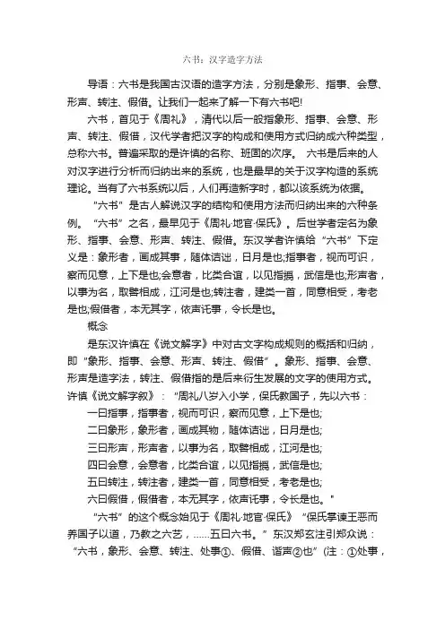 六书：汉字造字方法