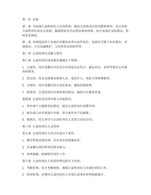 公益性人员岗位管理制度