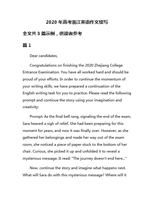 2020年高考浙江英语作文续写