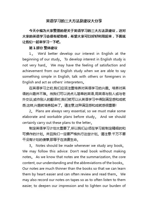 英语学习的三大方法及建议大分享