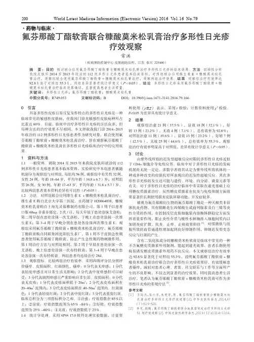 氟芬那酸丁酯软膏联合糠酸莫米松乳膏治疗多形性日光疹疗效观察