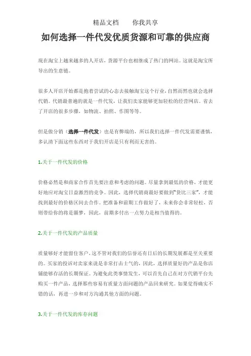 如何选择一件代发优质货源和可靠的供应商