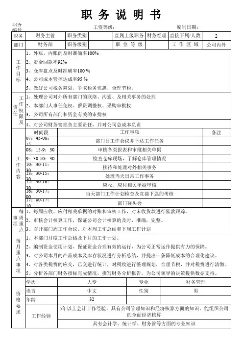 职务说明书 - 财务部主管